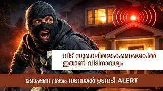നിങ്ങളുടെ വീട്ടിൽ ഇത് install ചെയ്തിട്ടുണ്ടോ⁉️ഇല്ലെങ്കിൽ പണി കിട്ടും‼️