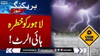 High Alert | Heavy Rain with Thunderstorm Forecast in Lahore | Weather Update | Samaa TV