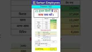 Finance 027 - 25k salary to 25 lakh saving
