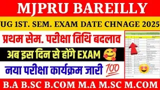 MJPRU 1ST SEM. EXAM DATE 2025 | MJPRU FIRST SEM ADMIT CARD 2025