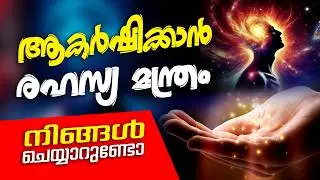 പണം ആകർഷിക്കാൻ രഹസ്യ മന്ത്രം 🙏💎#moneymanifestation  #manifest #moneymanifesting #miracles #luck