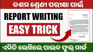 Report Writing Class 10 🔥 ସହଜ Trick | How to write a Report