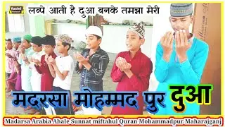 Madarsa Muhammadpur Maharajganj Salam o Dua Lab pe Aati hai Dua Banke #Live