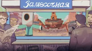 DuneСrawl. Приключения на &laquo;Твоей мамке&raquo; [Замесочная] (стрим второй)