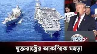ইরানে হামলায় আকাশসীমা দেবে না সৌদি | Iran | NEWS24
