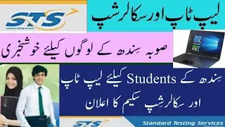 STSI Laptop & Scholarship Phase-I Session 2021-22 For Sindh
