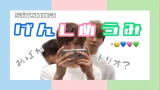 【TravisJapan】おバカトリオ！ その名も「うみしめげん」🐯🌟