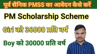 PMSS 2025 | PMSS for Ex-servicemen 2025-2026 | Prime Minister Scholarship Scheme 2025 | #pmss #ksb