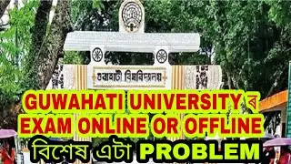 Guwahati university||Guwahati university online and offline exam||Gu portal notice||