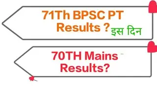 71Th BPSC PT & 70Th Mains Results बड़ी UPDATE By Prince Vikas