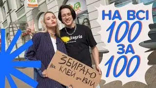💯Макіяж — БЮДЖЕТНИЙ ЛЮКС | Машуковський & Сокаль — На всі 100 за 100! #1