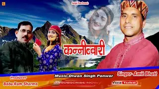 Kanni Bvari Amit Bhatt Diwan Singh Panwar Garhwali Kumauni swagatfilms