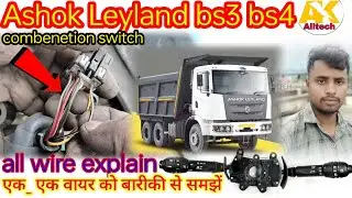 Ashok Leyland BS4 combination switch light switch mein kaun sa tar kaunsa function ka hai #AkAlltech