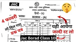 04 फरवरी हिंदी का पेपर वायरल 2026 | jac board class 10 hindi viral paper | hindi viral paper 2026