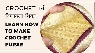 शिका क्रोशाची पर्स विणायला  #AnamikaMarathe #aukshop #aukshoppinghub #How to make crochet purse