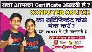 ✅ Computer Course Certificate Genuine Hai ya Fake? Check Karne Ka Tarika!