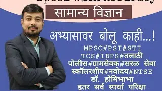 General science#mpsc#talathi#booster umes patil#ibps#tcs