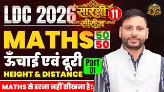 Height and Distance for LDC Exam | LDC Maths Classes 2026 | LDC  2026 | RSSB LDC Maths Classes