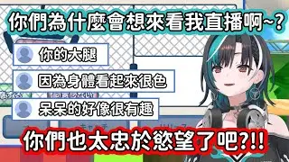 【Hololive中文翻譯】千速問大家為什麼會進來看他的直播 結果大家的回答都太忠於自己的慾望了www【輪堂千速】