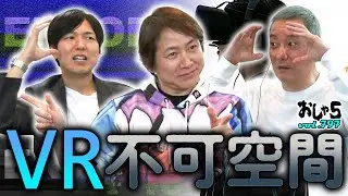 【小野坂昌也・置鮎龍太郎・神谷浩史】VR不可空間