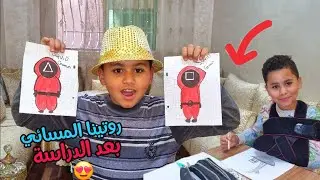 روتينا المسائي مع إخوتي بعد الدراسة🌙🌃 تعشينا بأحسن رفيسة عند جدتي👵