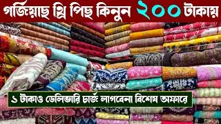 গাউছিয়া পাইকারী বাজার থেকে থ্রি পিছ কিনুন বিশেষ অফারে | wholesale three piece market in gausia 