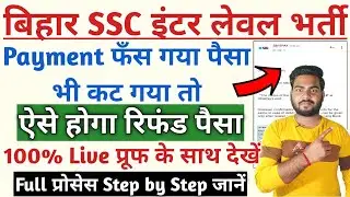 bihar ssc payment problem | bihar ssc payment done but not showing,BSSC Payment Failed Problem Solve