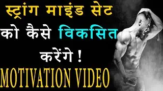 How to Build a Strong Mindset? Stop living ordinary and become extraordinary | motivational video 