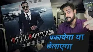 Bell Bottom Movie trailer review or explain in Hindi । बेलबाटम मूवी review हिंदी में।।