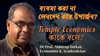 Episode 7 | Wealth vs Value and Temple Economics | Dr Prof. Abhirup Sarkar | Turi Samadhan