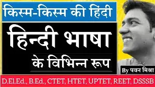 मातृभाषा । प्रथम भाषा । द्वितीय भाषा । राजभाषा । संपर्क भाषा के रूप में हिन्दी । CTET । HTET । UPTET