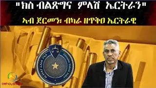 Dehay Eritrea