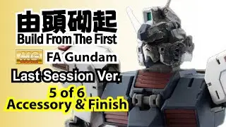 由頭砌起BFTF96 - 2017 MG 1/100 FA GUNDAM [THUNDERBOLT] LAST SESSION Ver. 5 of 6 Accessory & Finish