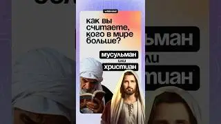 #wildmind #викторина #история #тест #тестнакругозор #религия