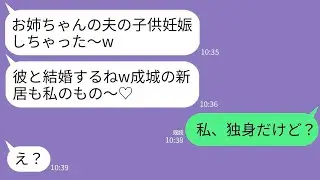 【LINE】成城に一軒家を購入直後に妹が略奪宣言「子供できたしお姉ちゃんの夫もらうねw今も隣いる」→私「私、独身だし家には一人で住むけど？」妹「え？」