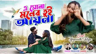 A Sona Monere Tui Ai Na//Purulia New Romantic Song//singer Samir Karmakar //