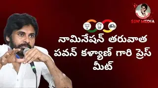 నామినేషన్ తరువాత పవన్ కళ్యాణ్ గారి ప్రెస్ మీట్ | Janasena |Pawan Kalyan | SSW MEDIA