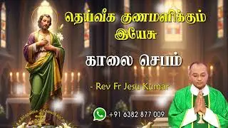 21.01.2026 - Morning prayer - காலைஜெபம் - தெய்வீக குணமளிக்கும் இயேசு @TAMIL CATHOLIC ONLINE TV