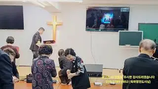 서로사랑공동체(요13:34)_주일 2부예배 _성령이 불타는 교회 _26.1.18.일.11.a.m_김은철선교사