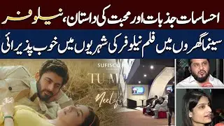Film Nilofar Receives Rave Reviews in Cinemas Across Pakistan | Hum News | Pakistan