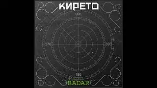 Kireto - Oubliette