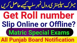 Matric supplementary roll number slip today updates || Download 10th class roll number slip 2020