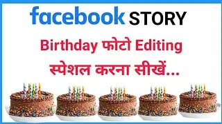 Facebook story me birthday pic editing || birthday status || birthday photo editing 2021 hindi ||