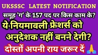 UKSSSC latest notification,Uksssc News,Uksssc Workshop Instructor bharti 2021,#UKSSSCITI instructor