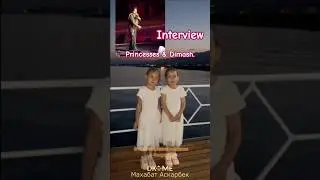 Dimash & princesses interview  Димаш и принцессы интервю #dimash #reaction @dkmediaeurope