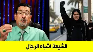 انتم يا شيعة أشباه الرجال | متصلة سعودية متشددة تتجاوز على الشيعة فتم اسكاتها بالقاضية