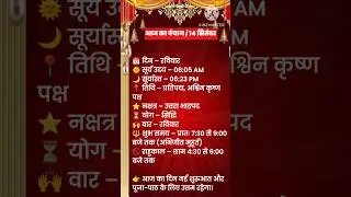 Aaj ka panchang l 14September 2025 I today ' s calender l Rahukal l subh Muhurt