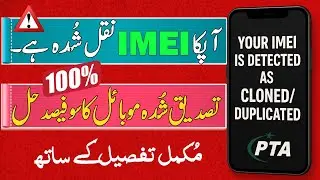 ⚠️ Your IMEI has been blocked | Mobile Block by PTA 2025