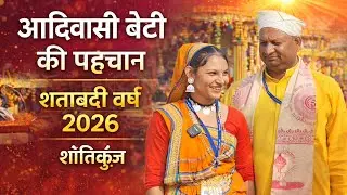 Shatabdi Samaroh // shantikunj Shatabdi Samaroh Utsav 2026 || Shantikunj Centenary Year