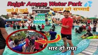 Rajgir Amaze Water Park 💦🏞️ 2024 में बहुत कुछ Change हो गया है ।